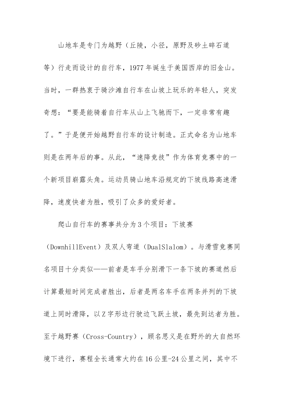 自行车：燃烧脂肪的运动_第3页