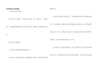 自考考试多少分算及格
