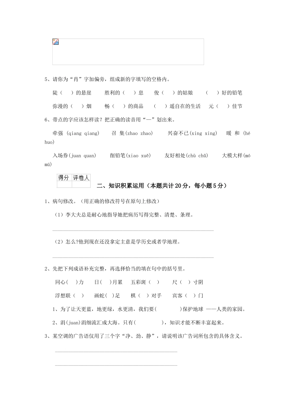 自贡市小升初语文毕业考试试题-含答案_第2页