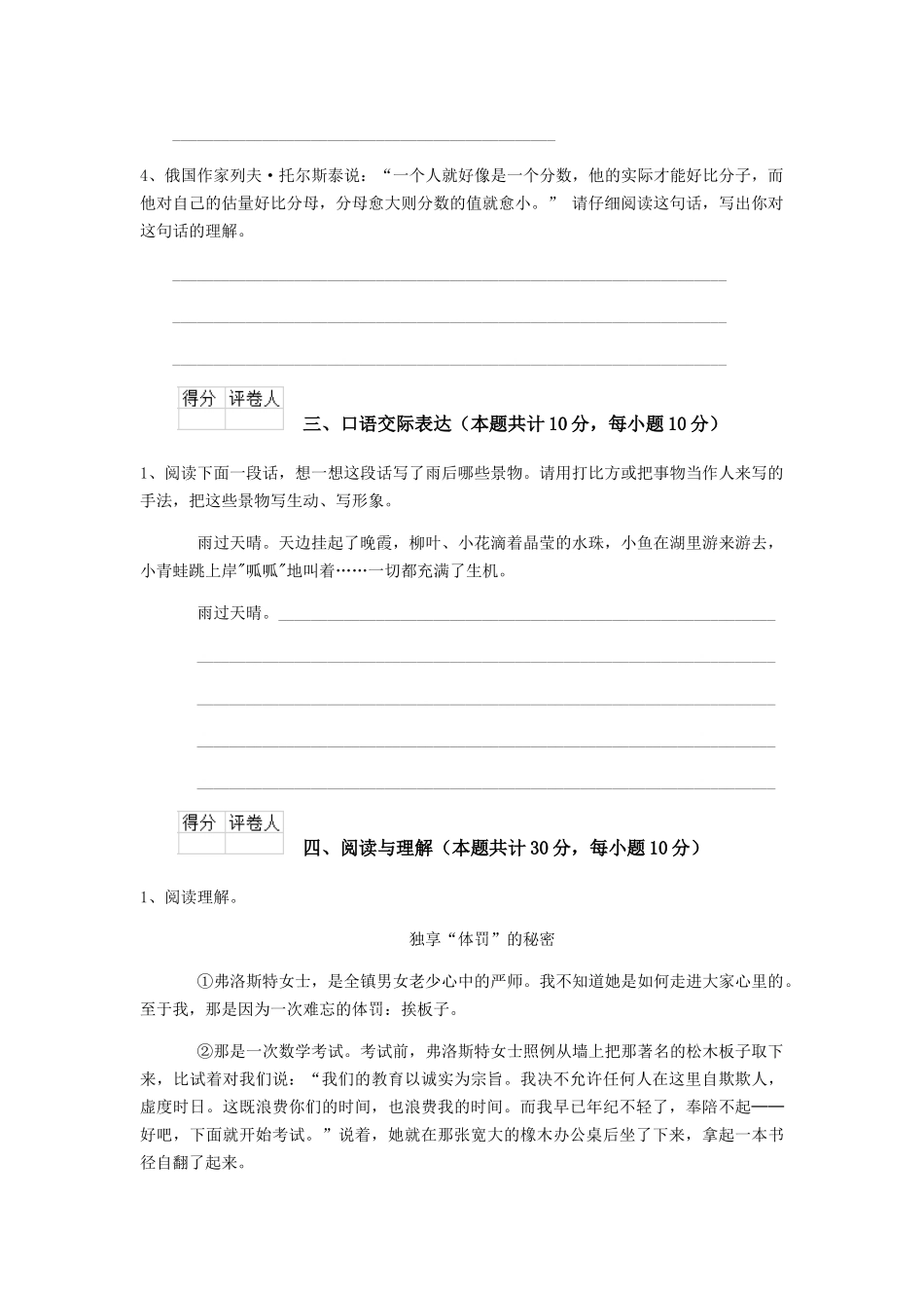 自贡市小升初语文毕业考试试题-含答案_第3页