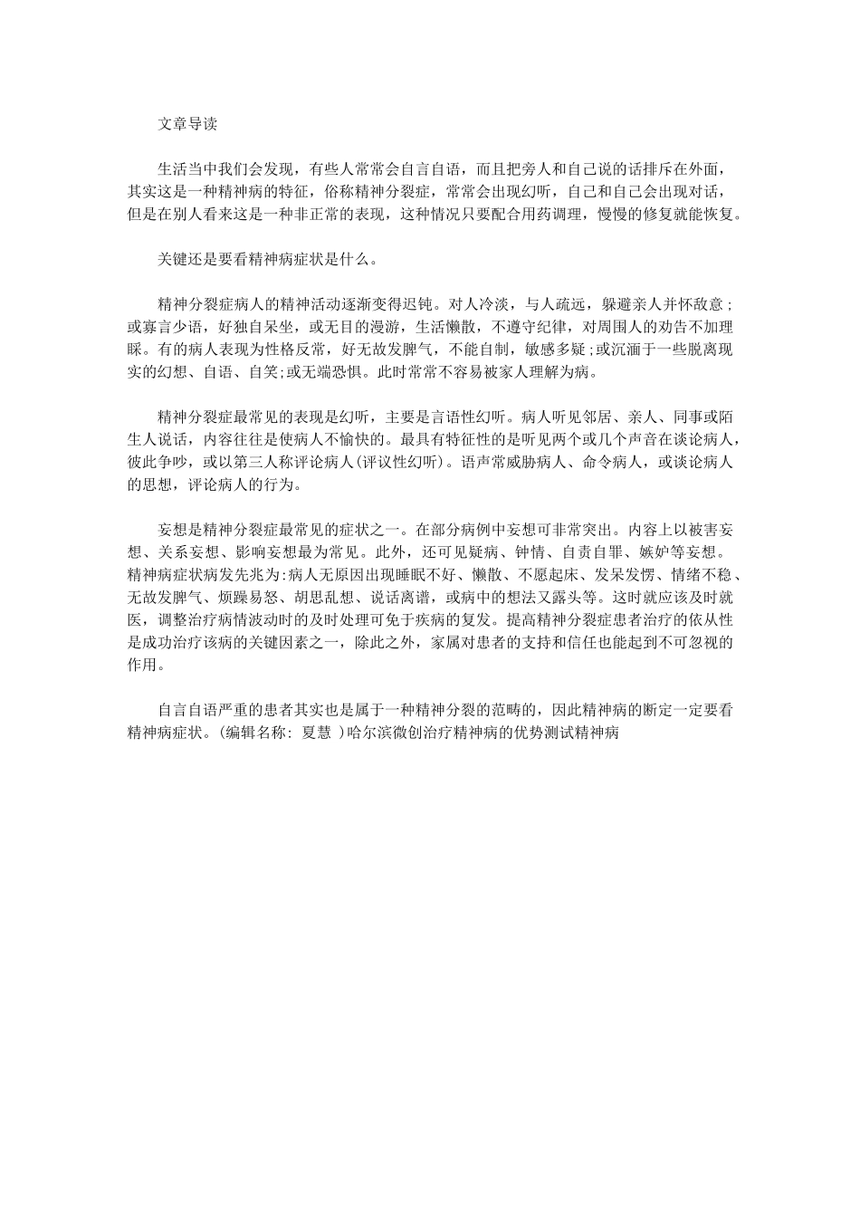 自言自语精神病症状_第1页