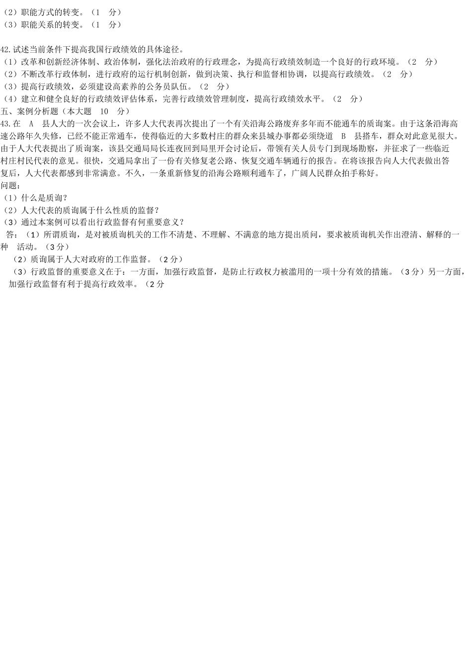 自考行政管理学试题答案历年试题及答案汇总考试必备_第3页