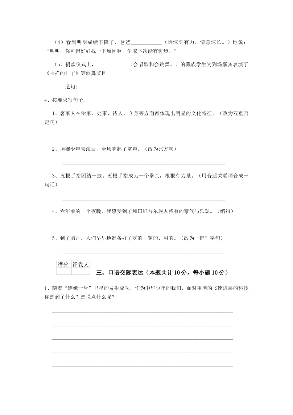 自贡市小升初语文毕业考试试题-附答案_第3页