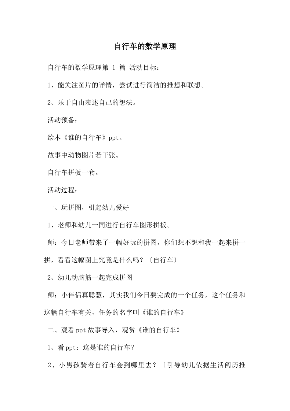 自行车的数学原理_第1页