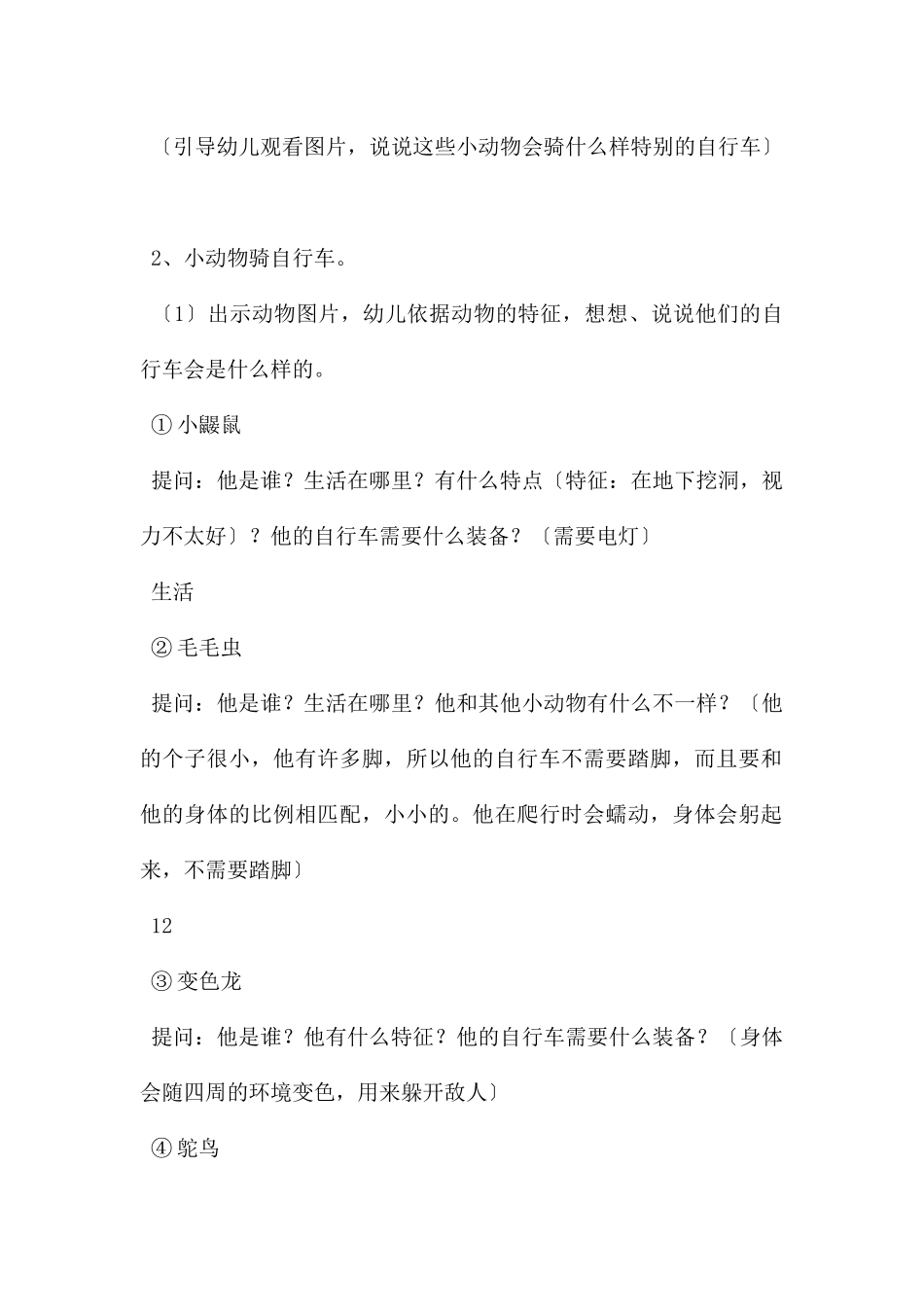 自行车的数学原理_第3页