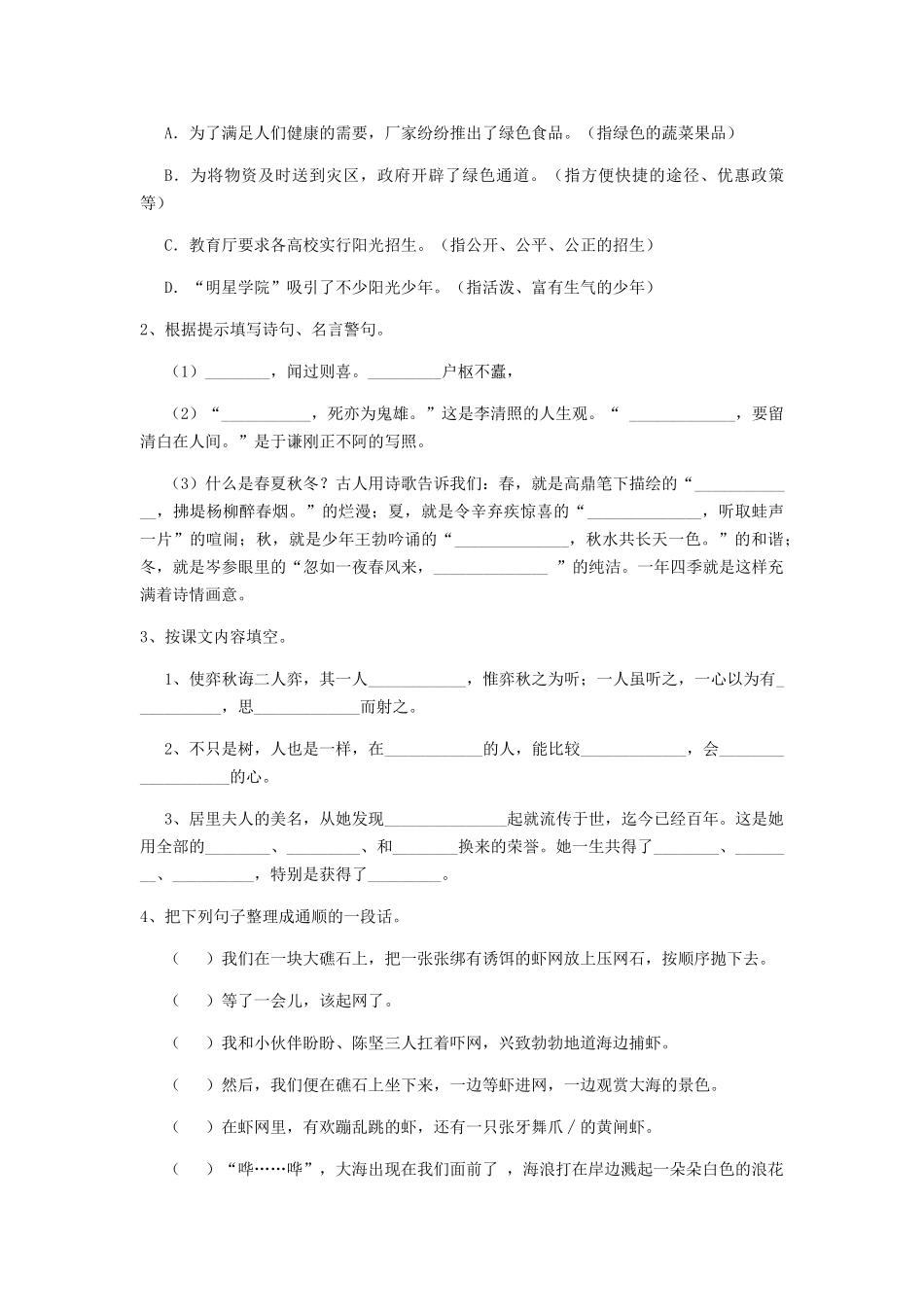 自贡市小升初语文毕业考试试题-附解析_第3页
