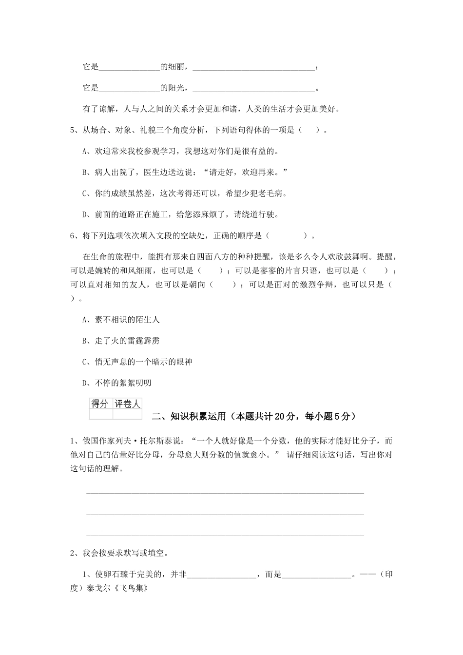 自贡市小升初语文考试试卷-附答案_第2页