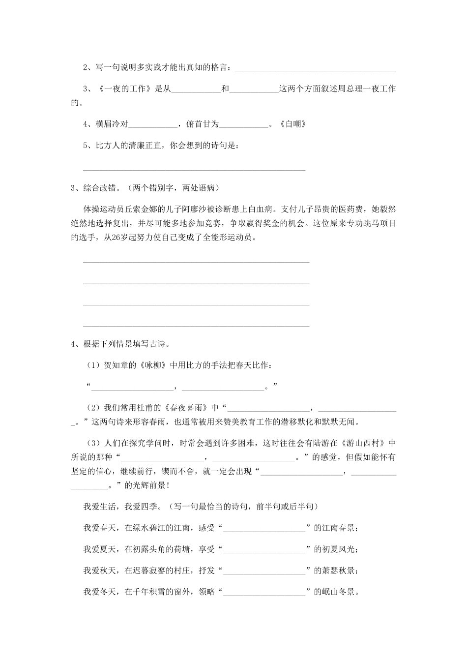 自贡市小升初语文考试试卷-附答案_第3页