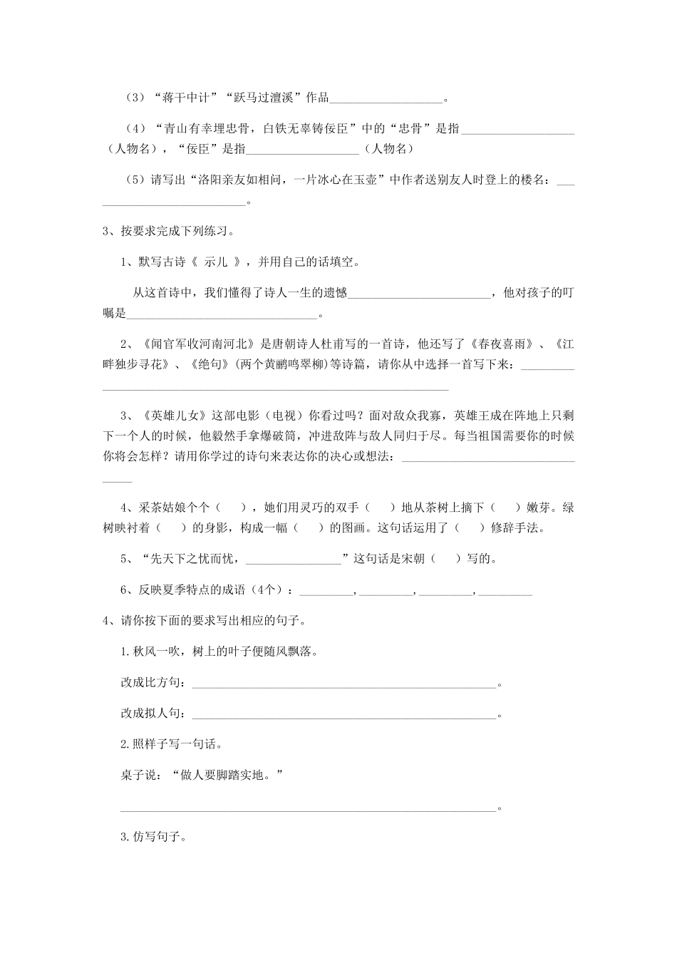 自贡市小升初语文考试试题-附答案_第3页