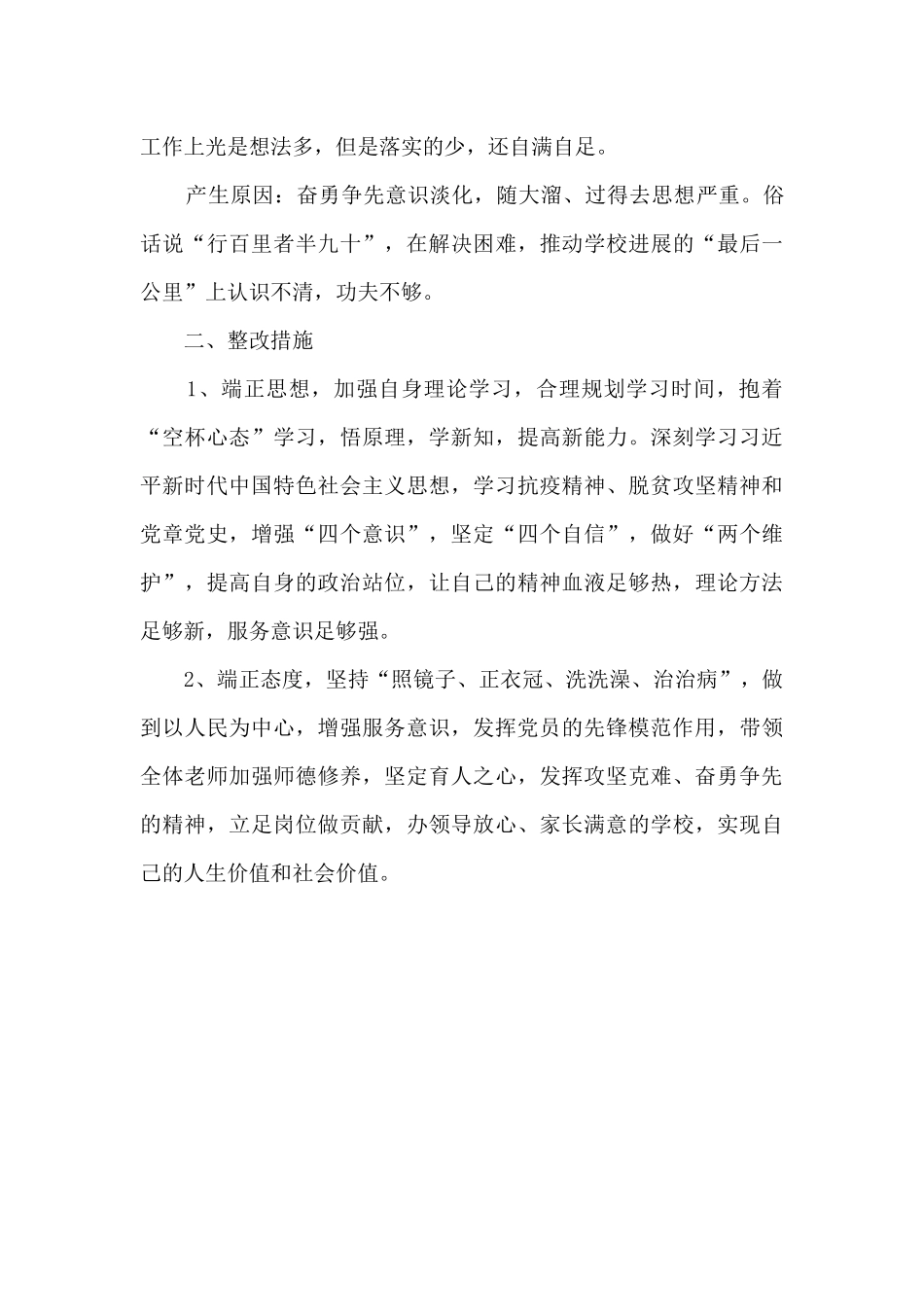 自身问题、问题原因及整改措施剖析材料_第2页