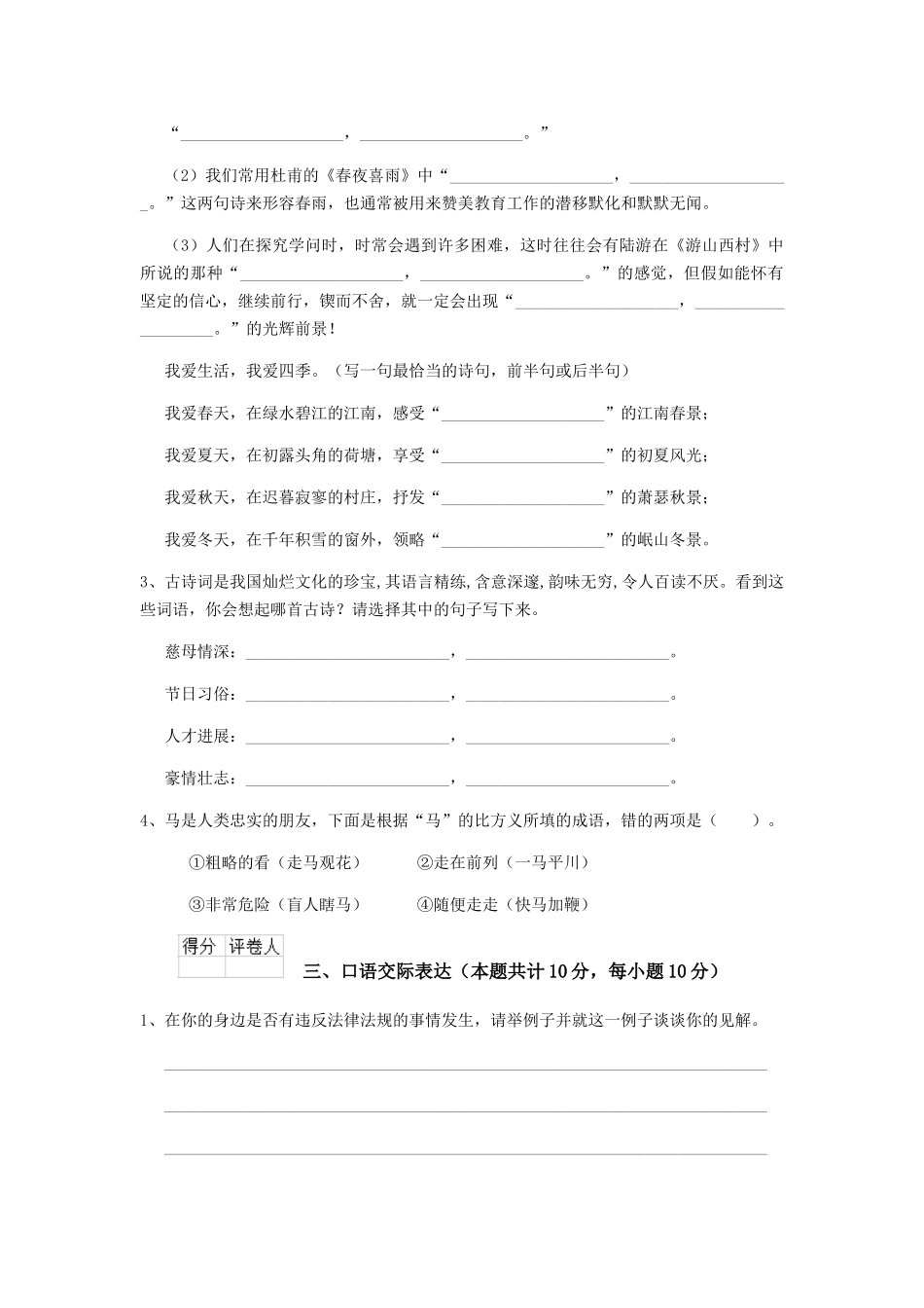 自贡市小升初语文考试试卷-附解析_第3页