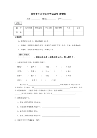 自贡市小升初语文考试试卷-附解析