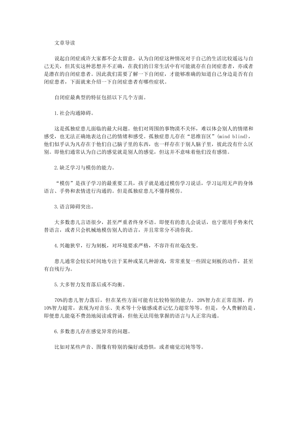 自闭症患者有那些症状_第1页