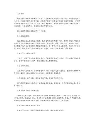 自闭症患者有那些症状