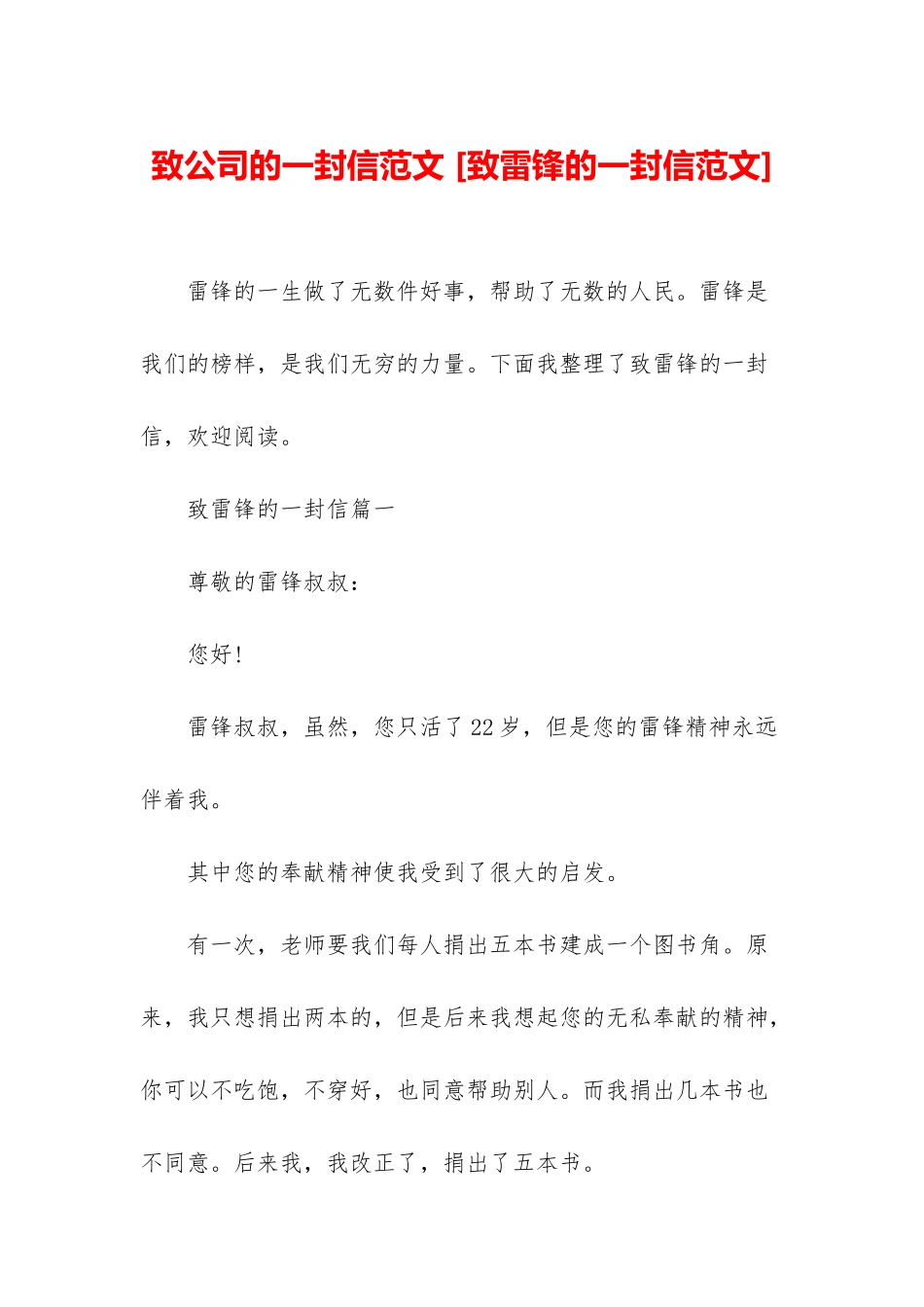 致公司的一封信范文-_第1页