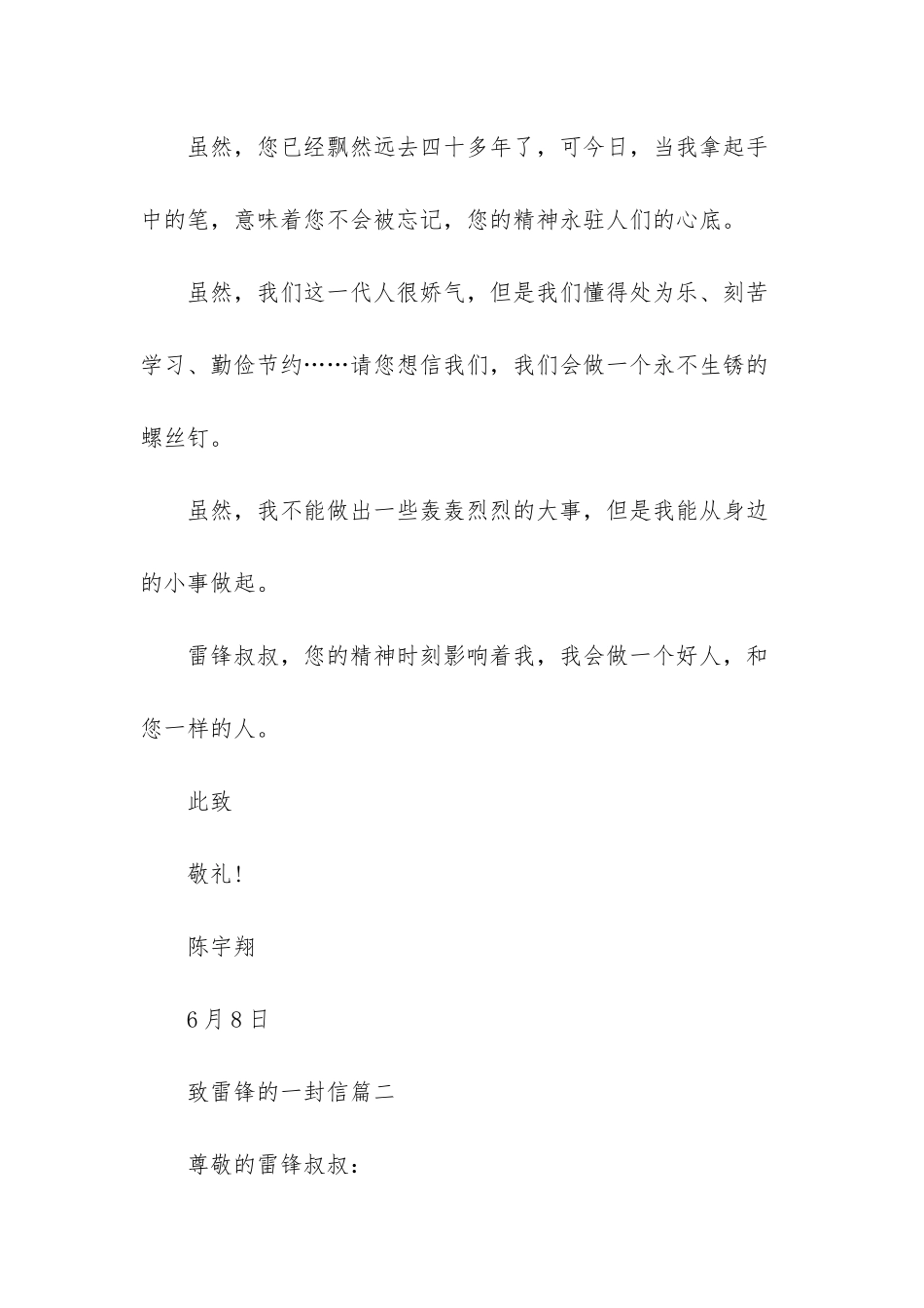 致公司的一封信范文-_第2页