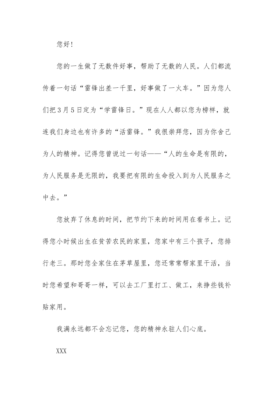 致公司的一封信范文-_第3页