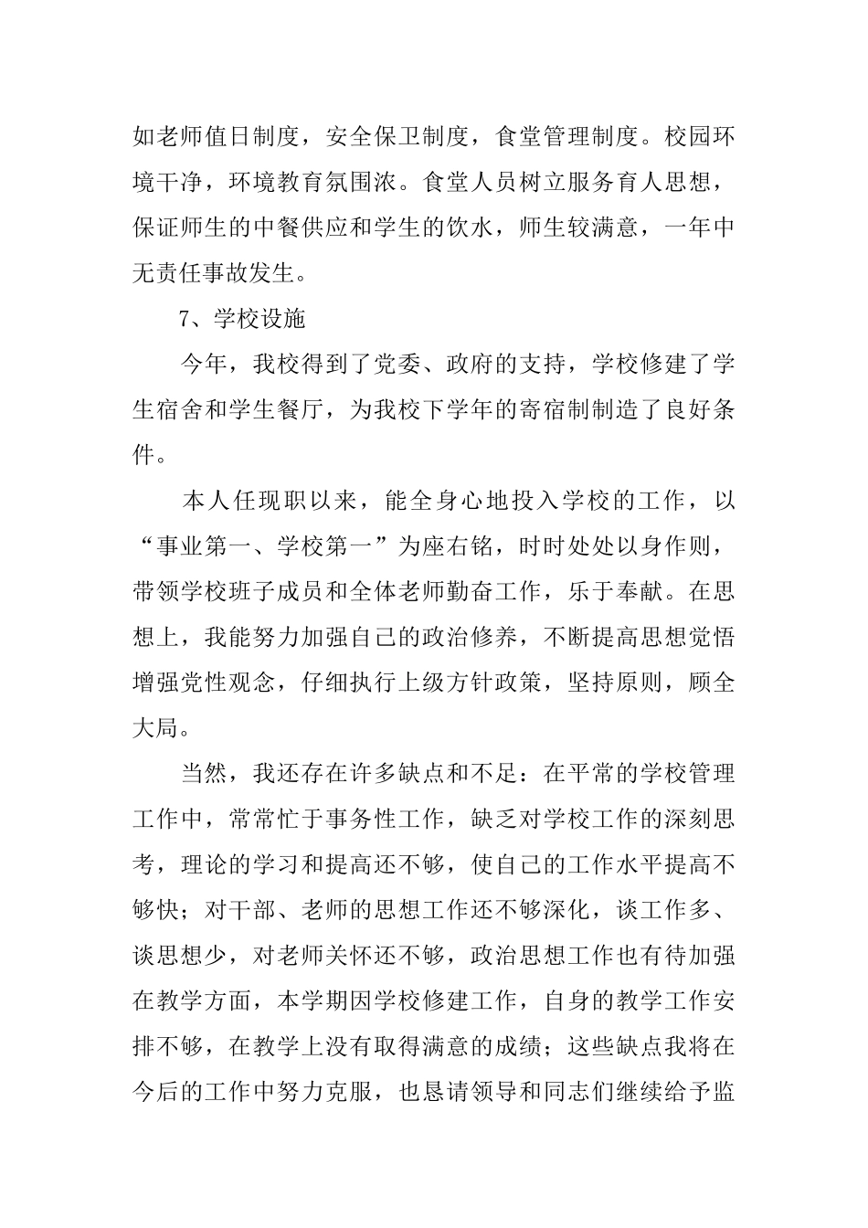 至学年度校长学年度工作总结_第3页