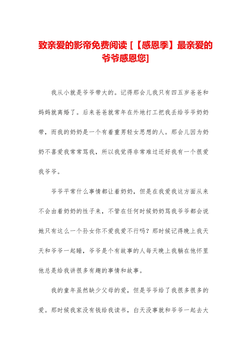 致亲爱的影帝免费阅读-_第1页
