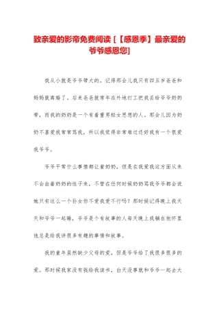 致亲爱的影帝免费阅读-