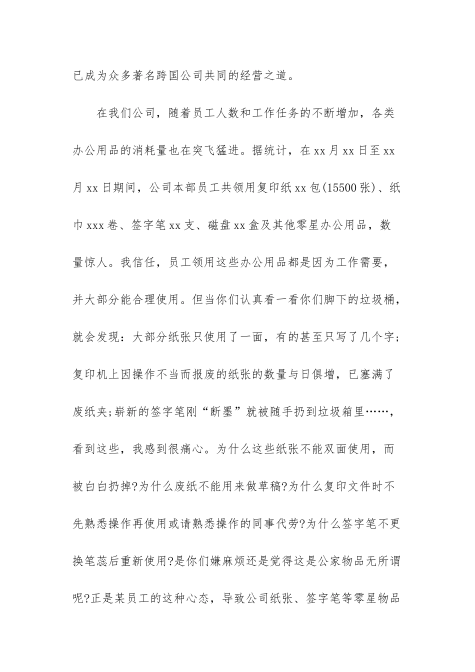 致全体员工的一封信-_第2页