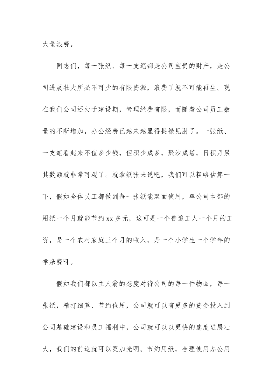 致全体员工的一封信-_第3页