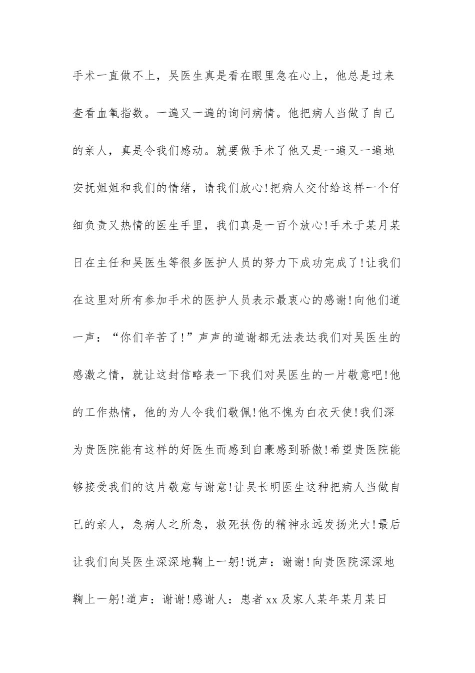 致医护人员的一封感谢信6篇_第2页