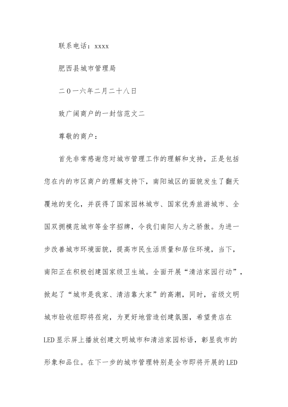 致商户的一封信_第2页