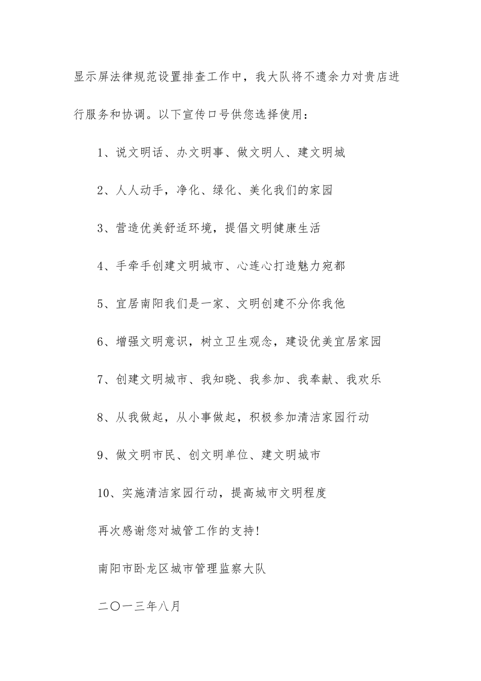 致商户的一封信_第3页