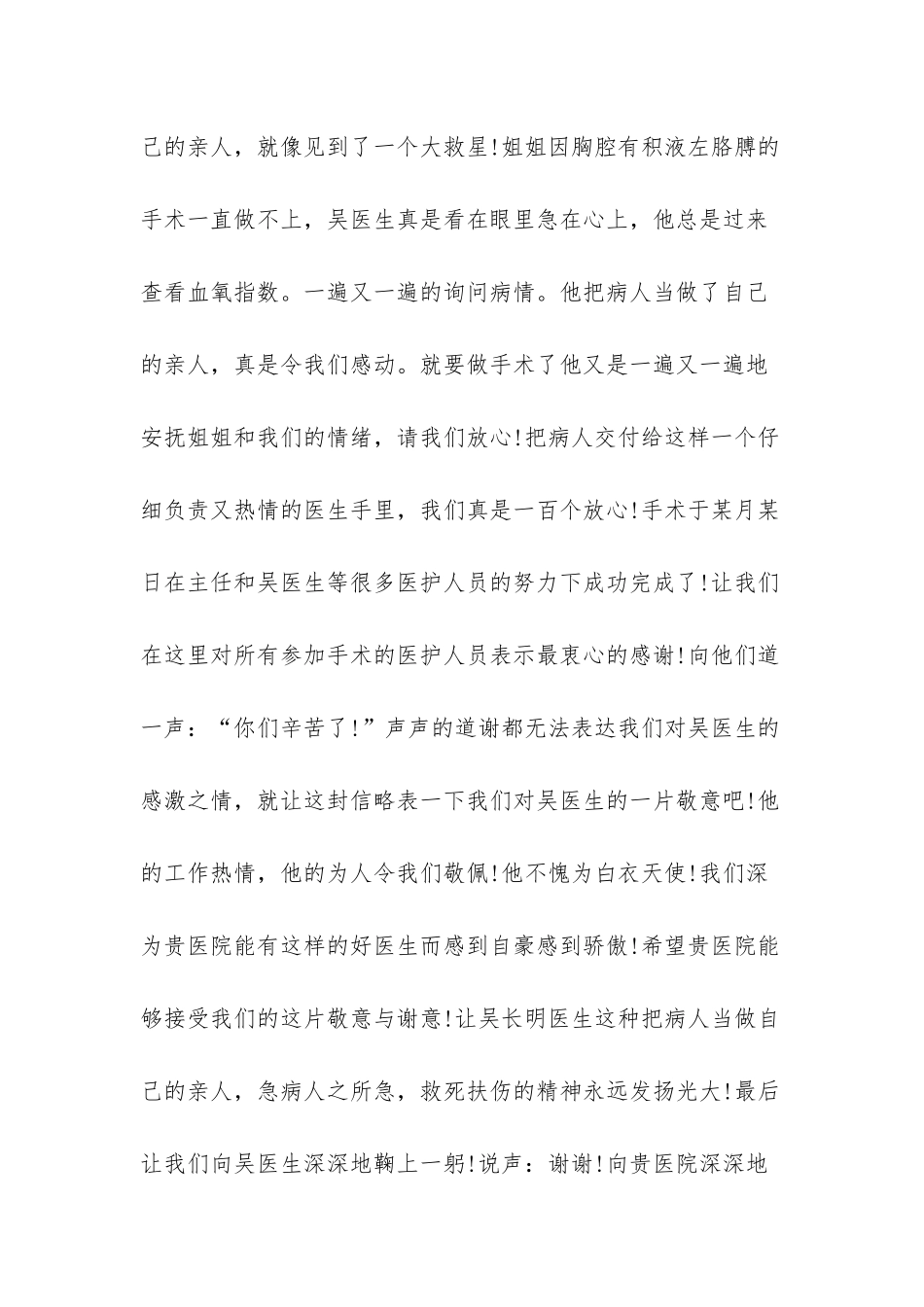 致医护人员的感谢信_第2页
