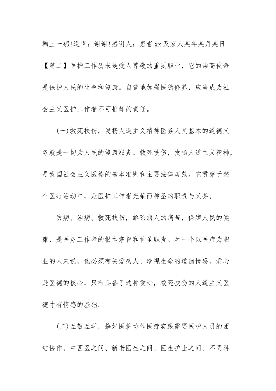 致医护人员的感谢信_第3页