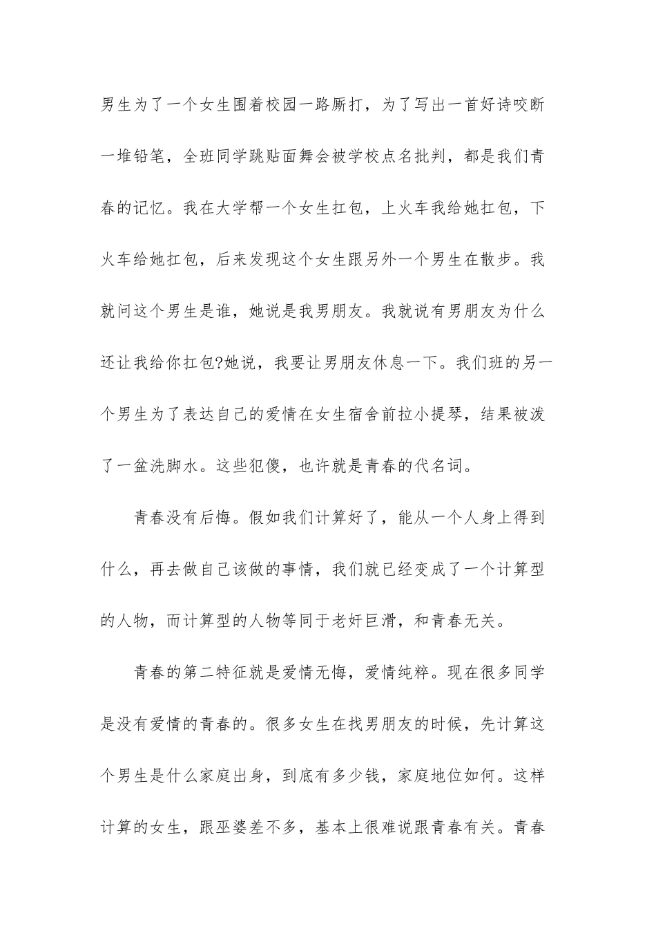 致十八岁的青春演讲稿-_第2页