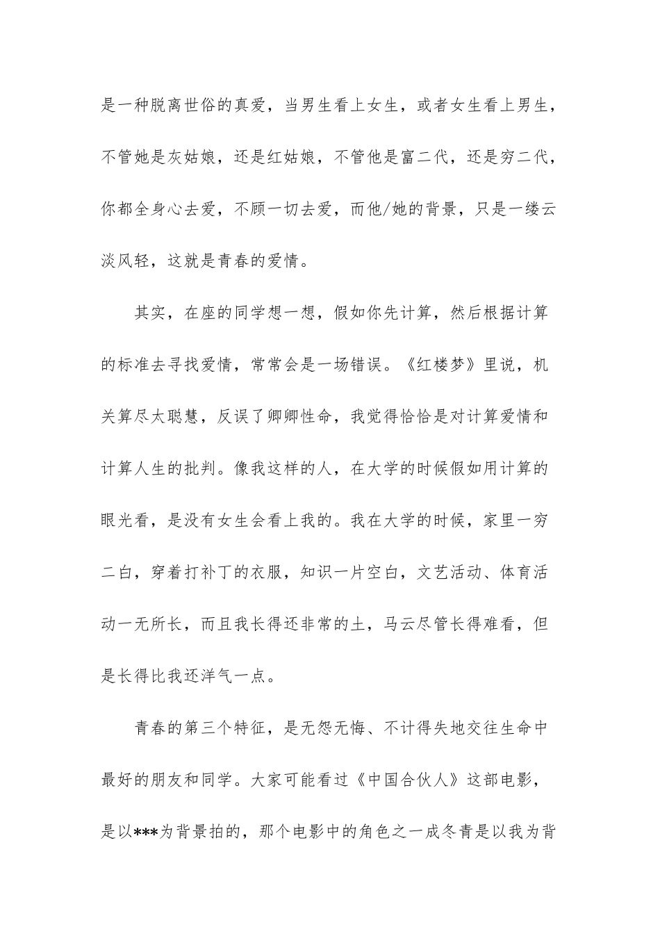 致十八岁的青春演讲稿-_第3页