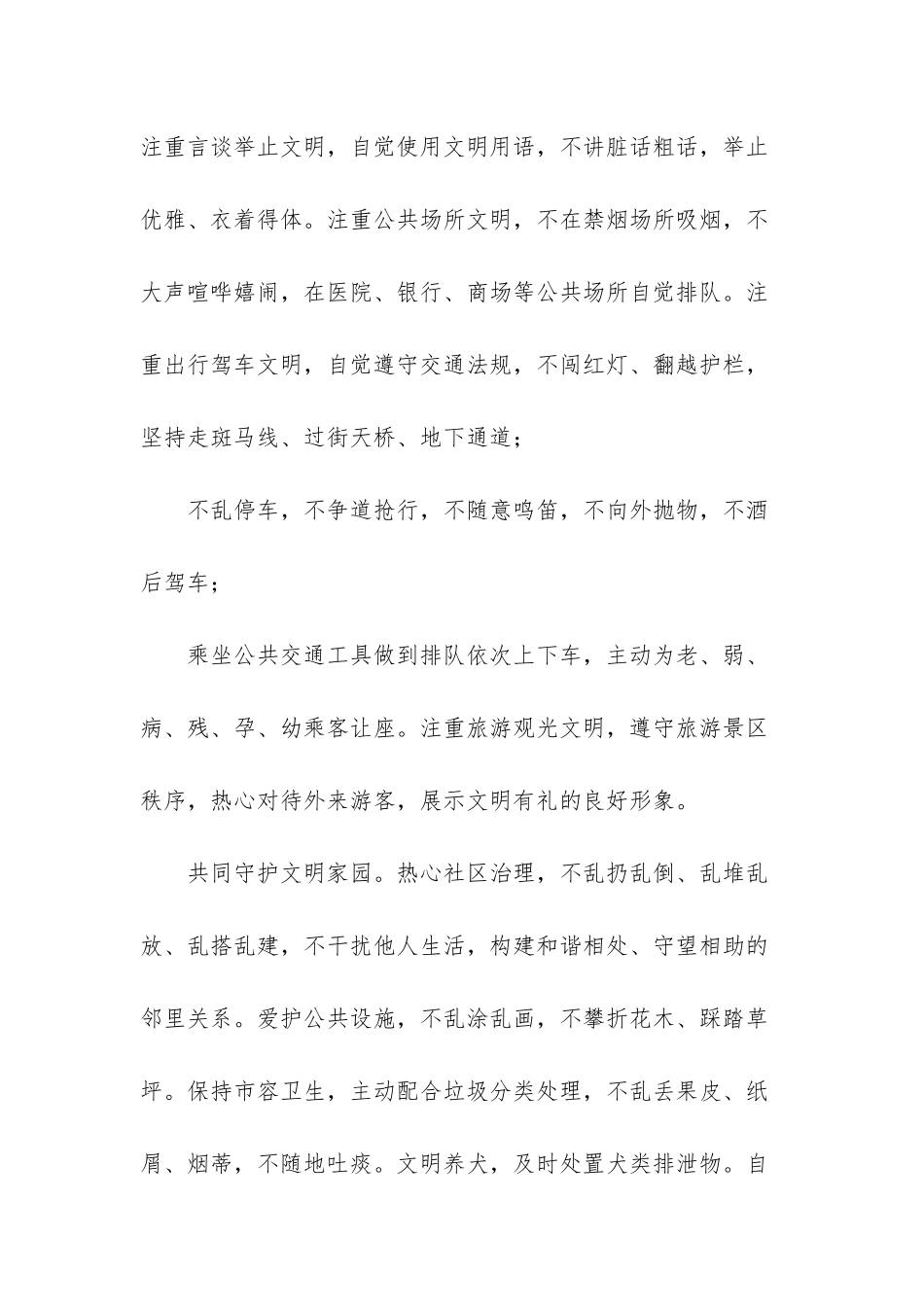 致全体市民一封信_第2页