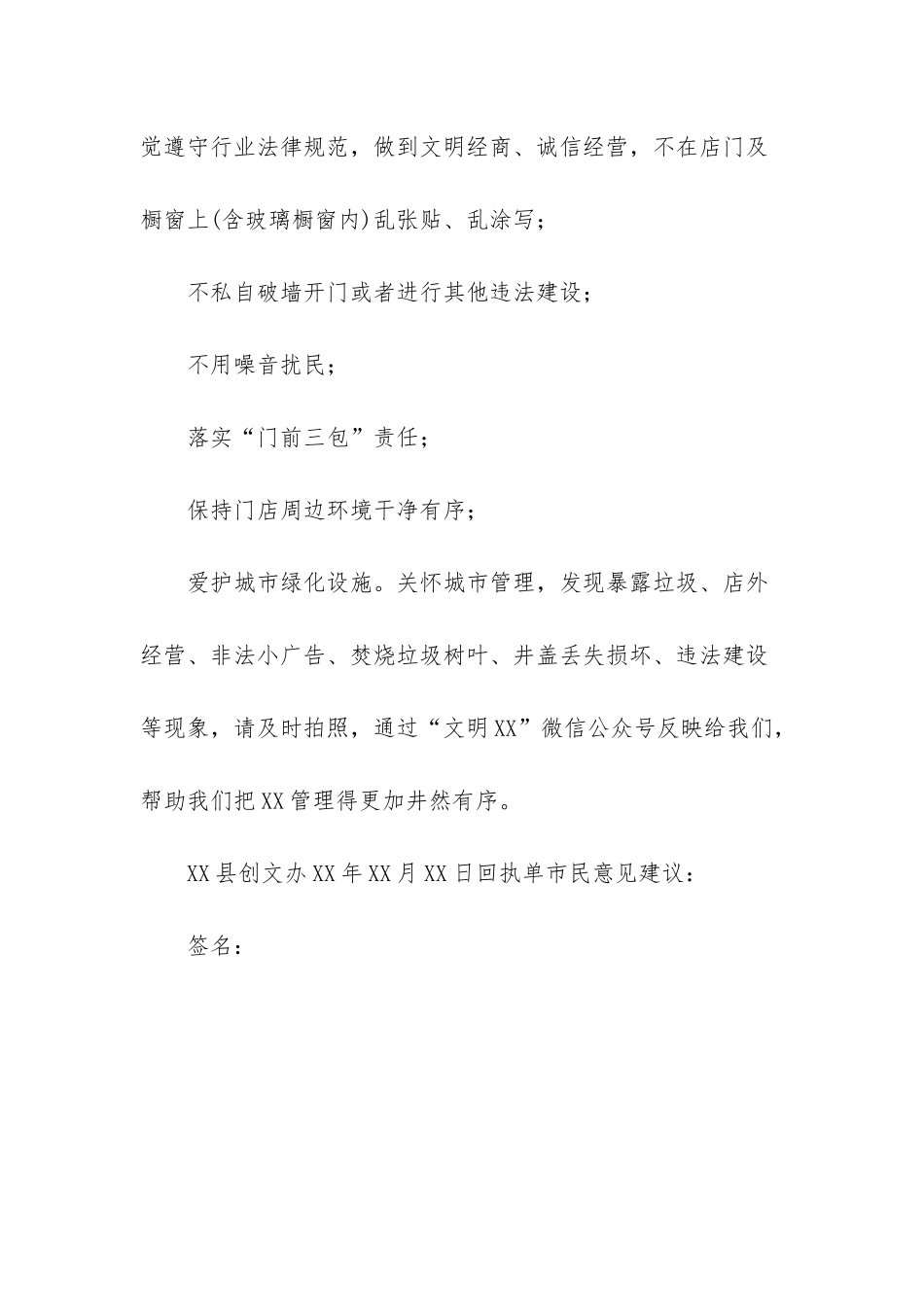 致全体市民一封信_第3页