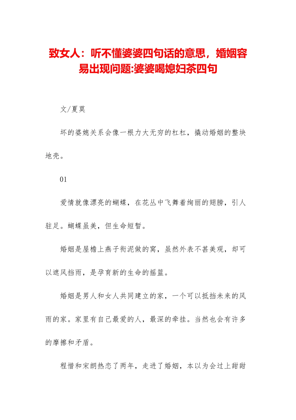 致女人：听不懂婆婆四句话的意思-婚姻容易出现问题-婆婆喝媳妇茶四句_第1页