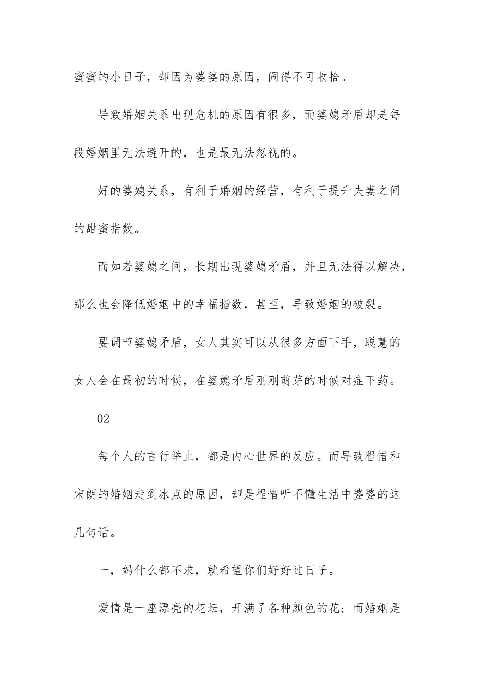 致女人：听不懂婆婆四句话的意思-婚姻容易出现问题-婆婆喝媳妇茶四句_第2页