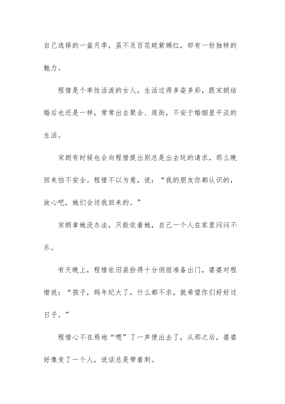 致女人：听不懂婆婆四句话的意思-婚姻容易出现问题-婆婆喝媳妇茶四句_第3页