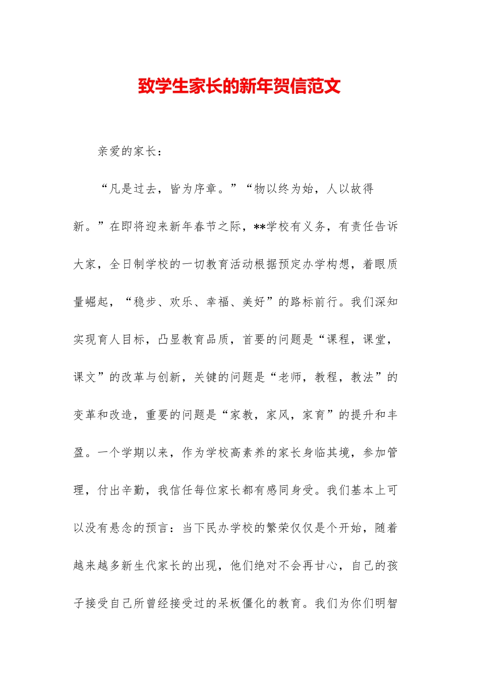 致学生家长的新年贺信范文_第1页