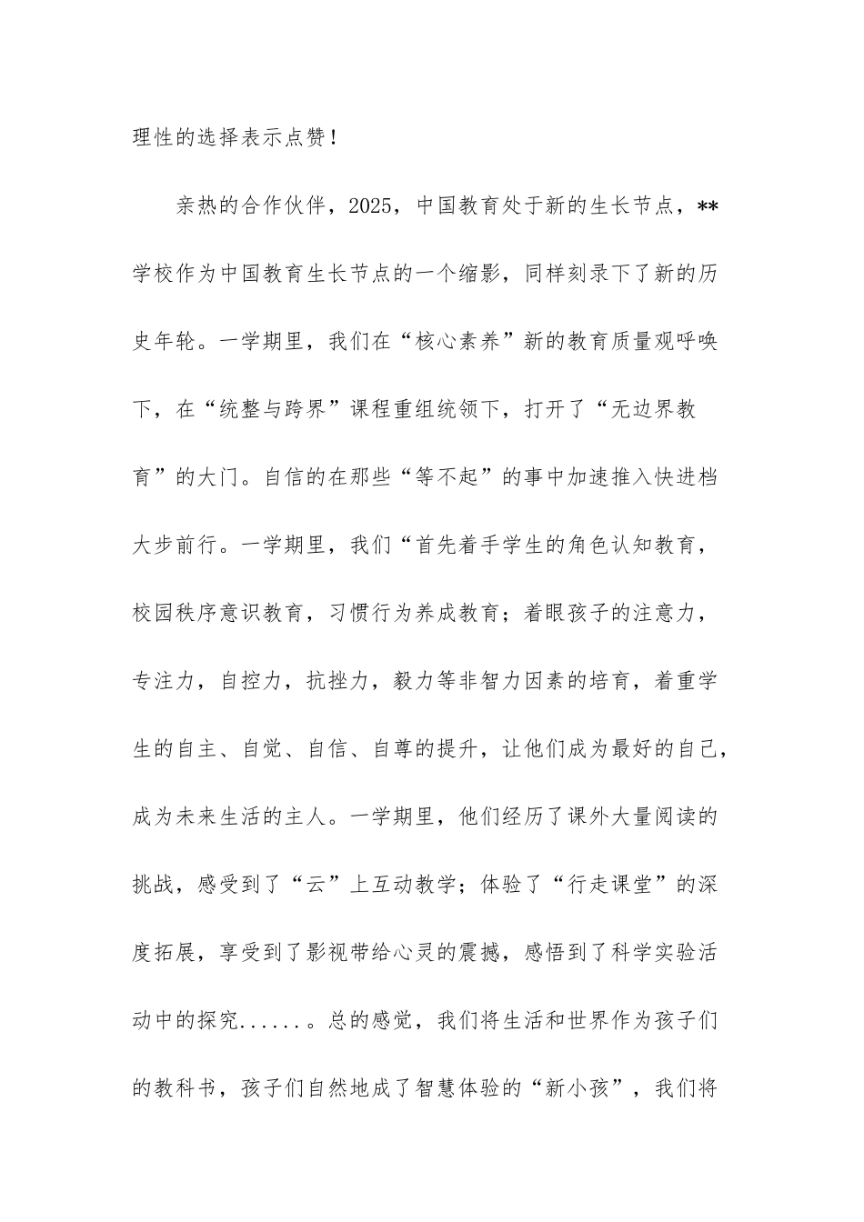 致学生家长的新年贺信范文_第2页