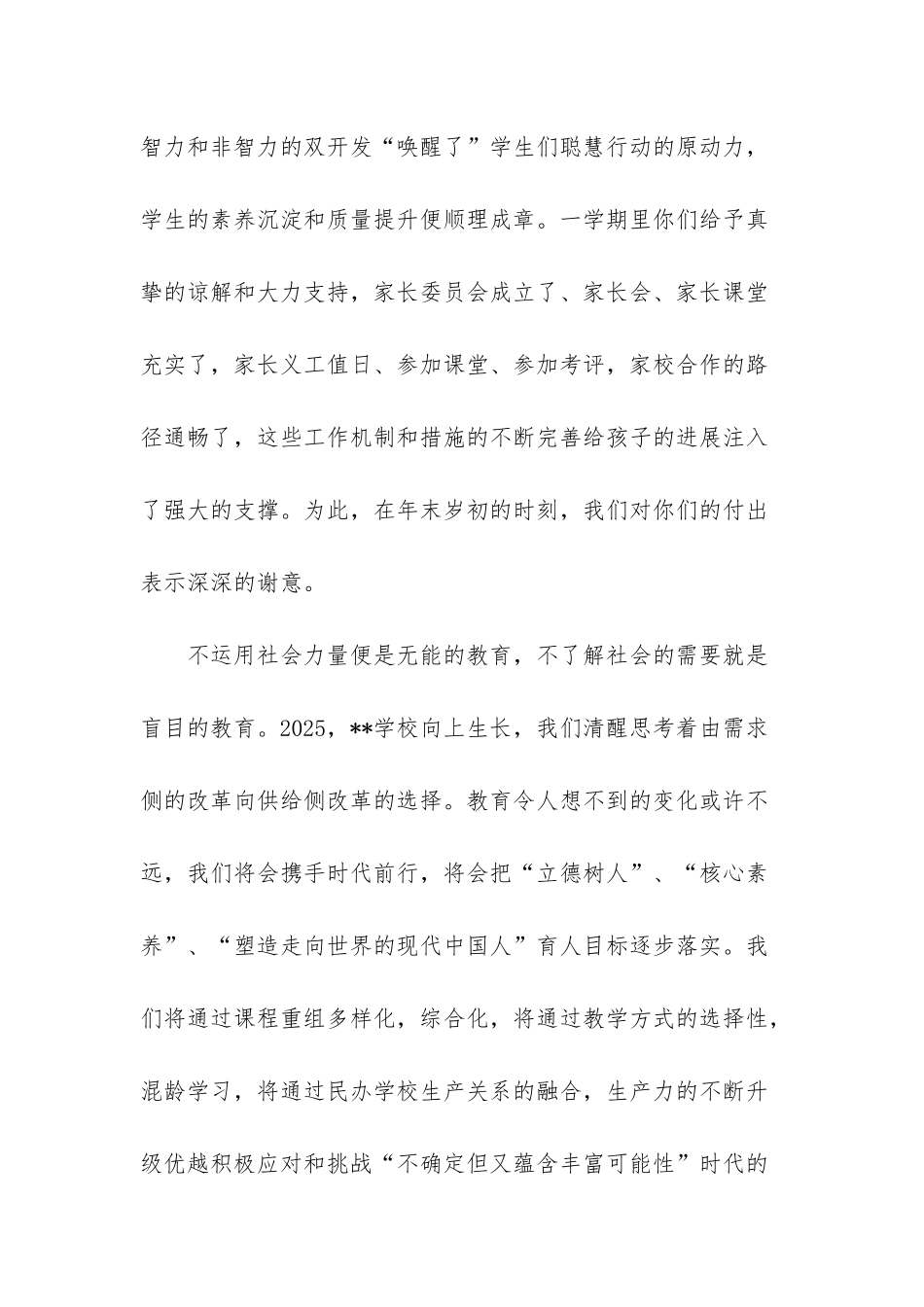 致学生家长的新年贺信范文_第3页