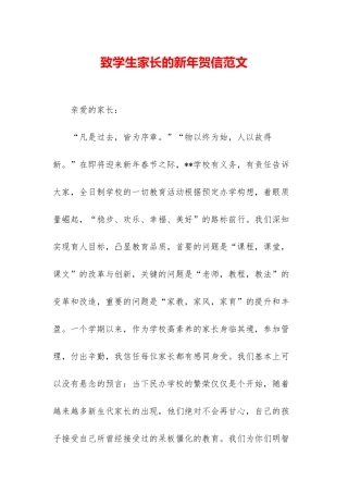 致学生家长的新年贺信范文