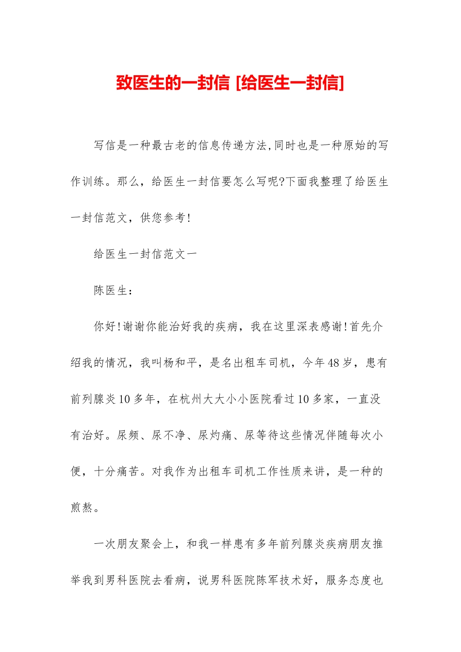 致医生的一封信-_第1页