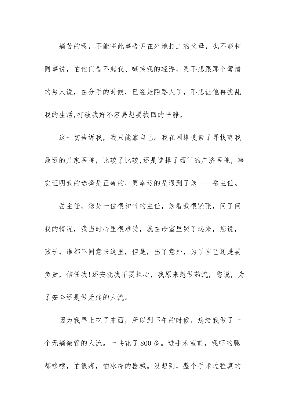 致医生的一封信-_第3页