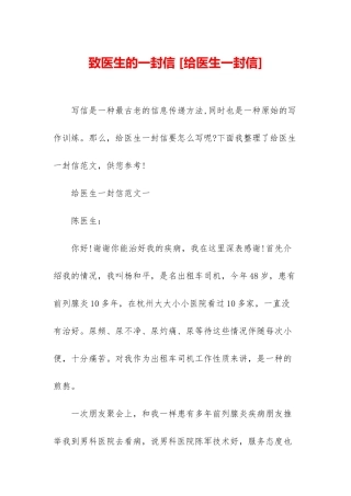致医生的一封信-