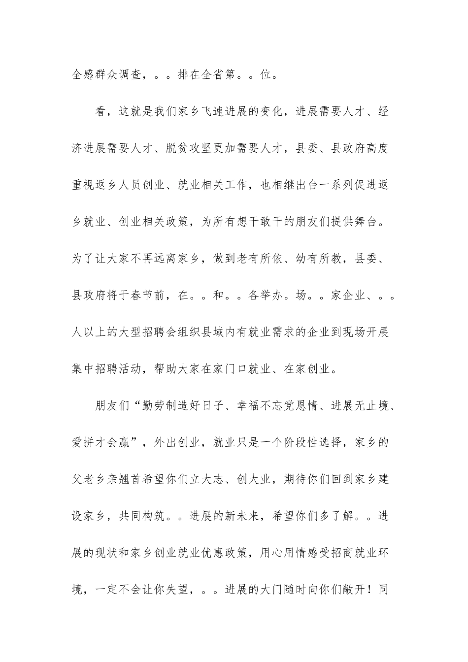 致农民工朋友的一封信-_第2页