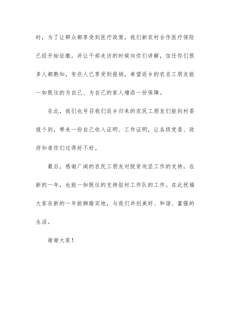 致农民工朋友的一封信-_第3页