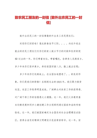致农民工朋友的一封信-