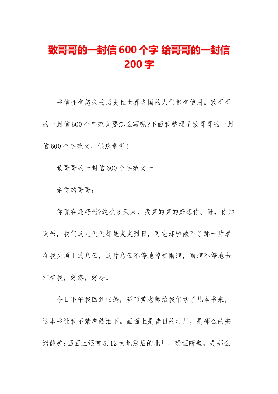 致哥哥的一封信600个字-给哥哥的一封信200字_第1页
