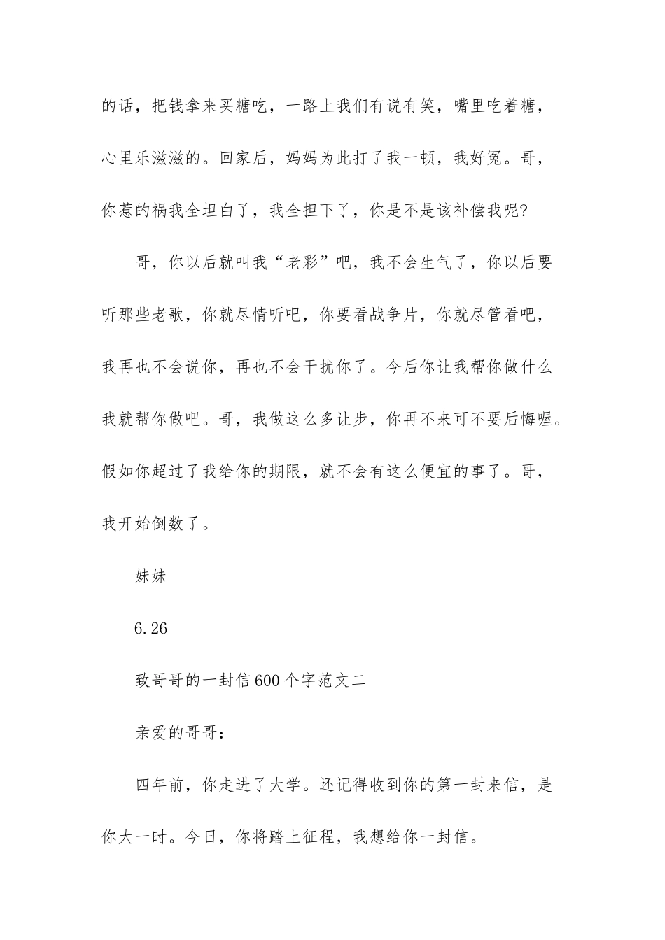 致哥哥的一封信600个字-给哥哥的一封信200字_第3页